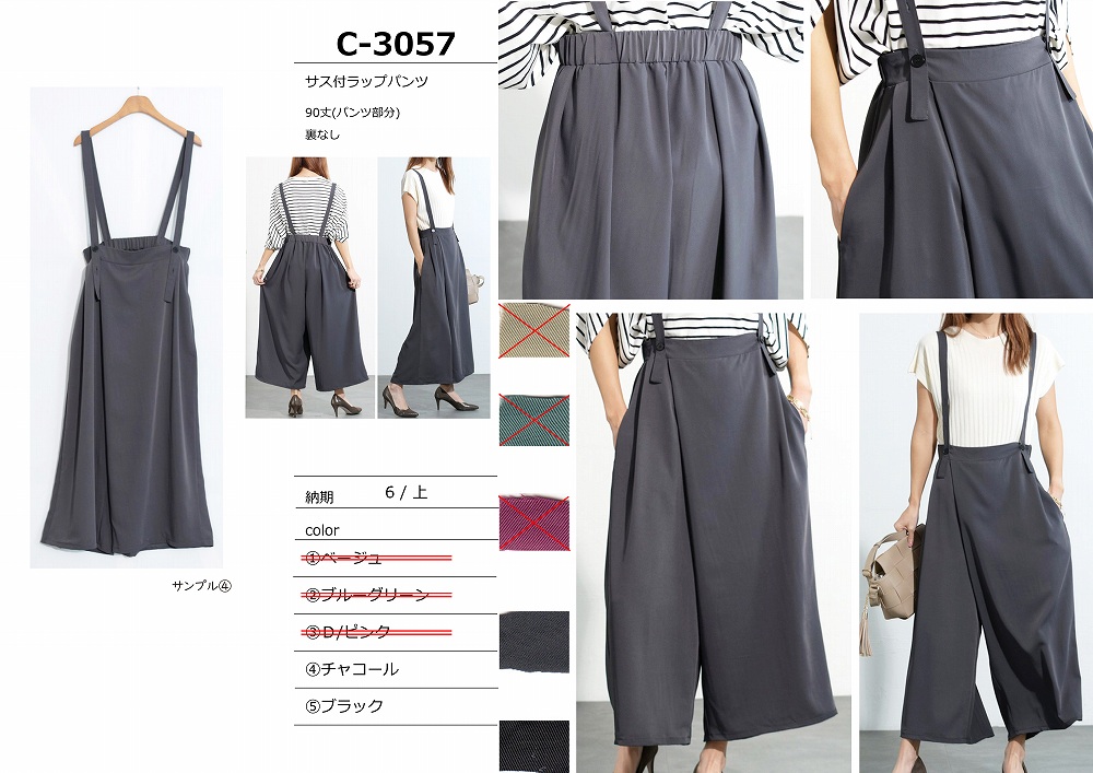 【C-3057】サス付ラップパンツ