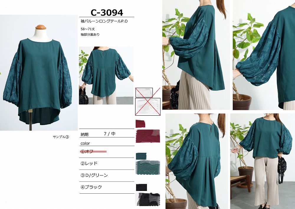 【C-3094】袖バルーンロングテールプルオーバー