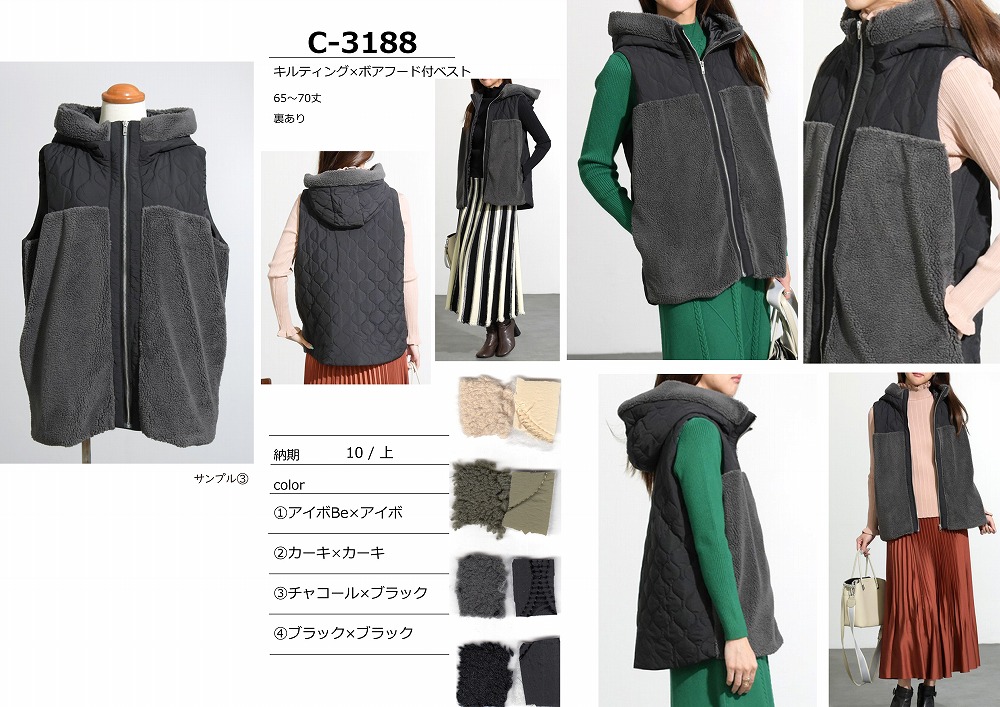 【C-3188】キルティング×ボアフード付ベスト