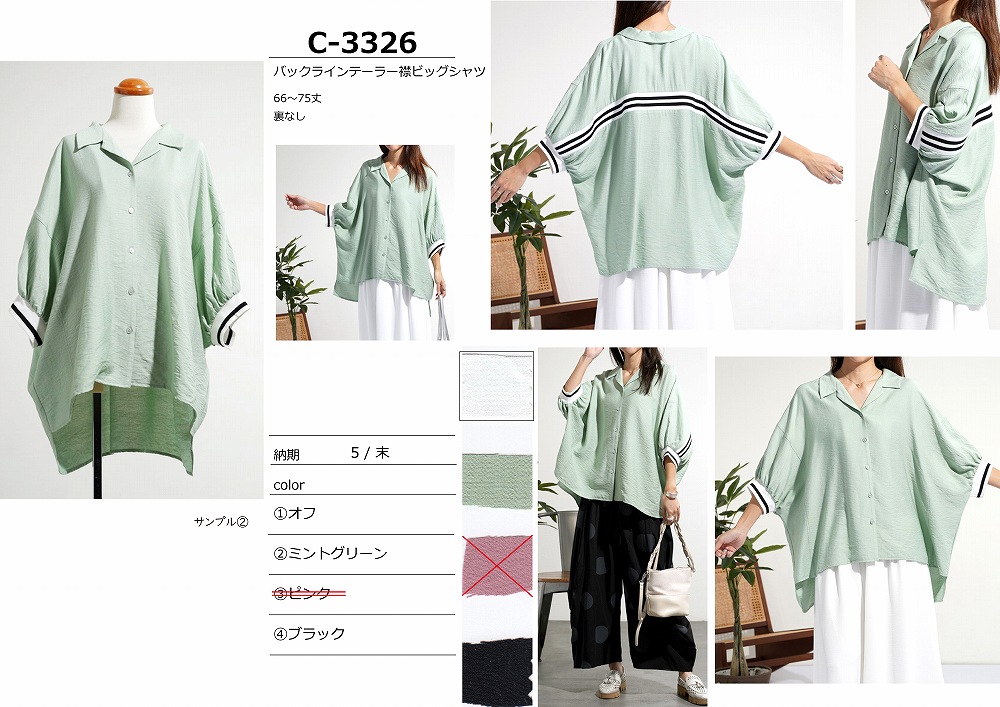 【C-3326】バックラインテーラー襟ビッグシャツ