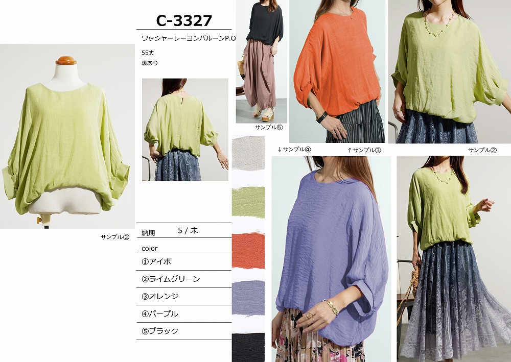 【C-3327】ワッシャーレーヨンバルーンプルオーバー