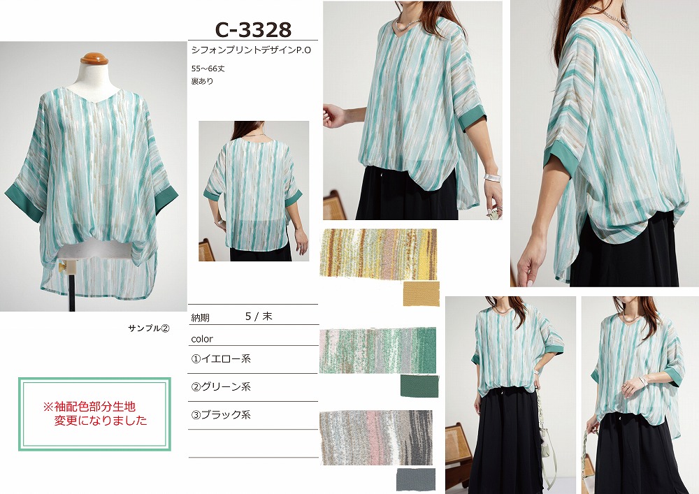【C-3328】シフォンプリントデザインプルオーバー