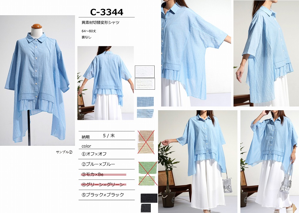 【C-3344】異素材切替変形シャツ