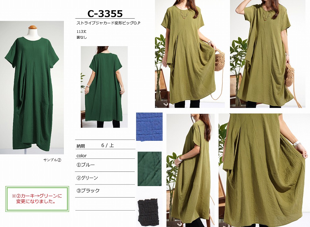 【C-3355】ストライプジャカード変形ビッグワンピース