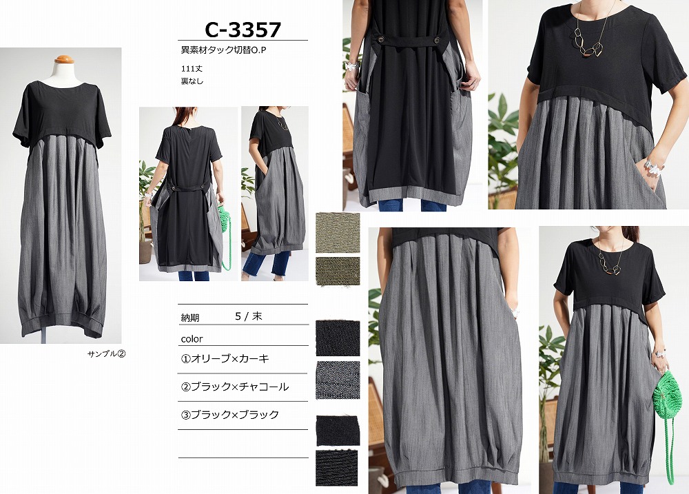 【C-3357】異素材タック切替ワンピース
