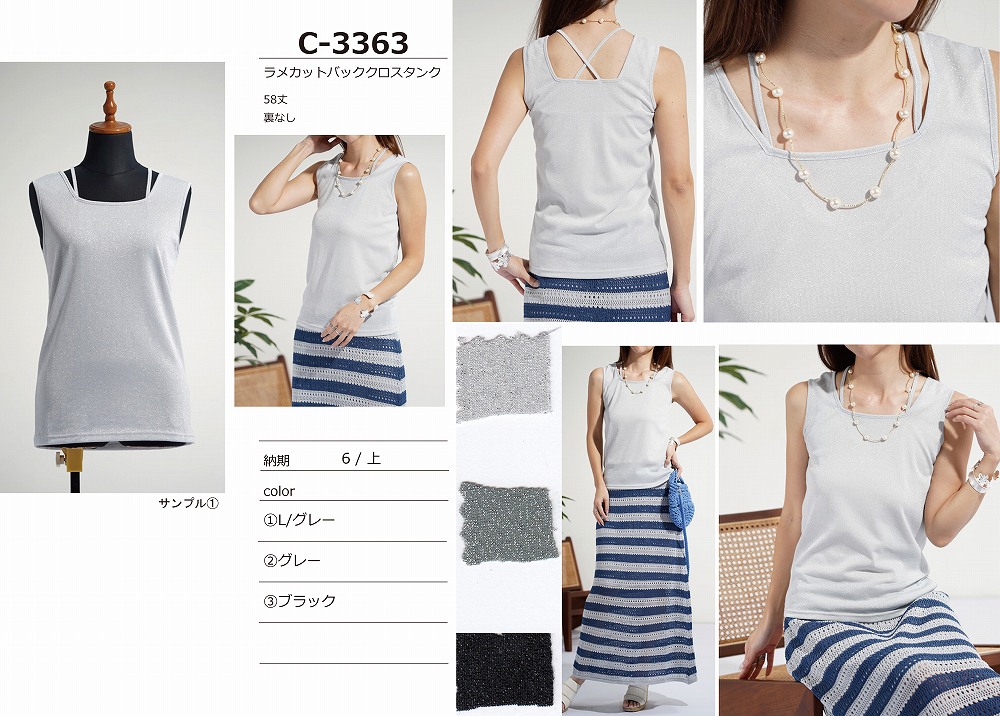 【C-3363】ラメカットバッククロスタンク