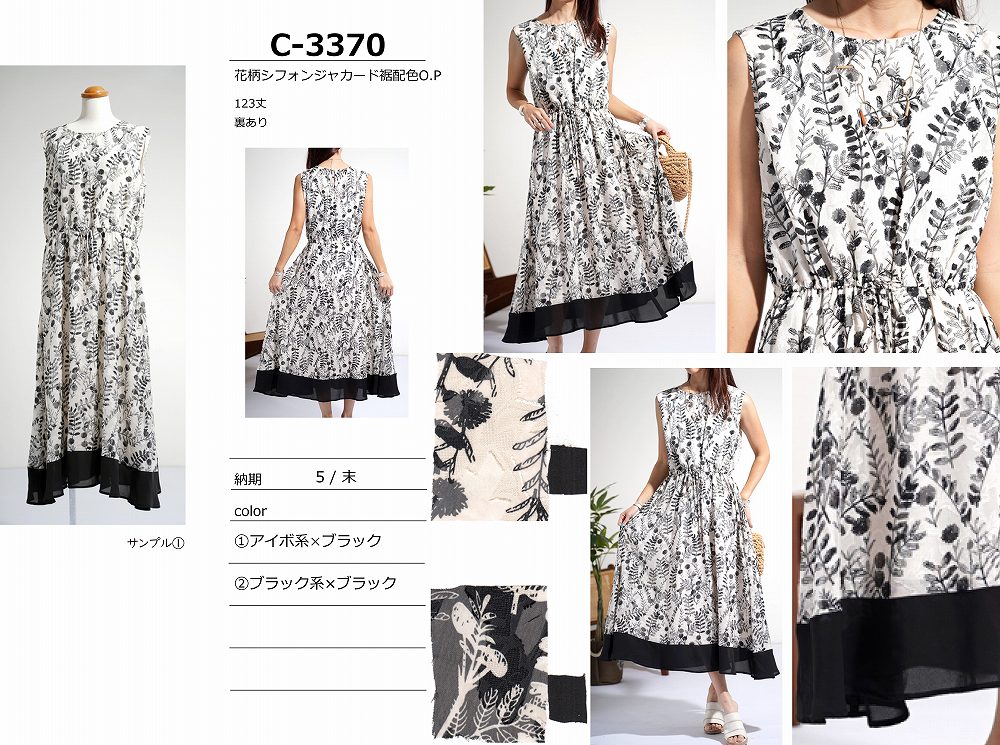 【C-3370】花柄シフォンジャカード裾配色ワンピース