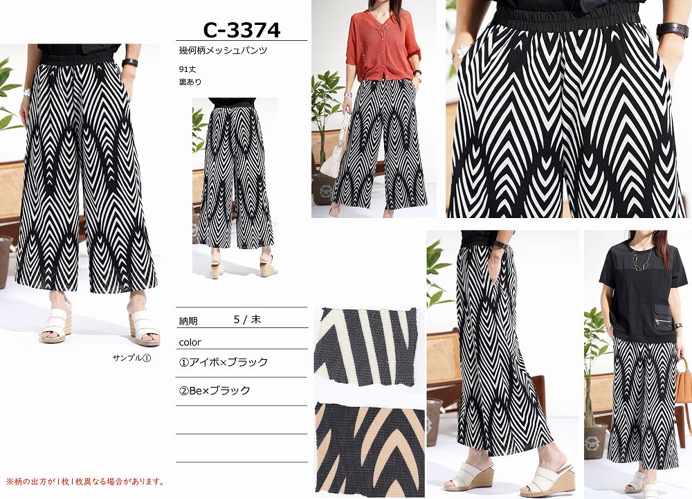 【C-3374】幾何柄メッシュパンツ