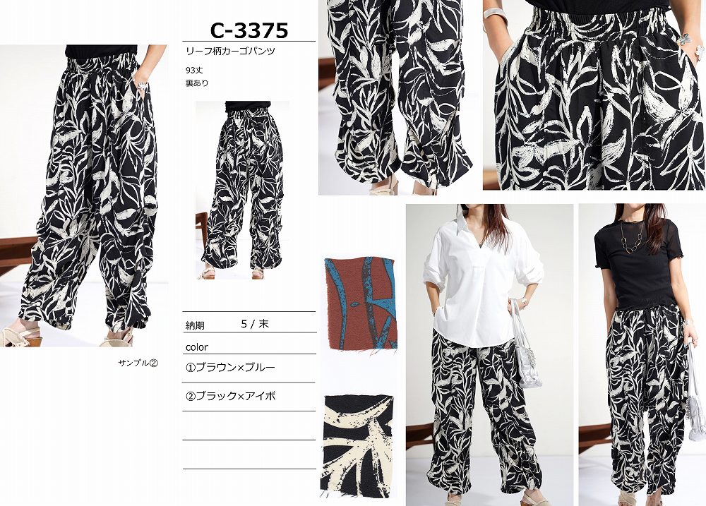 【C-3375】リーフ柄カーゴパンツ