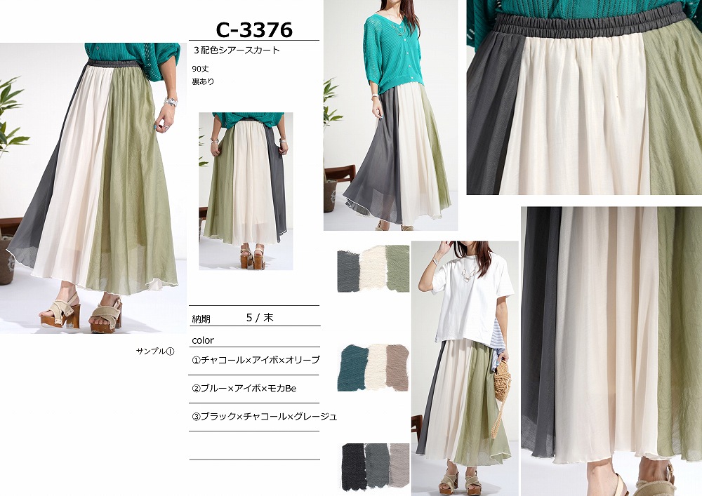【C-3376】3配色シアースカート