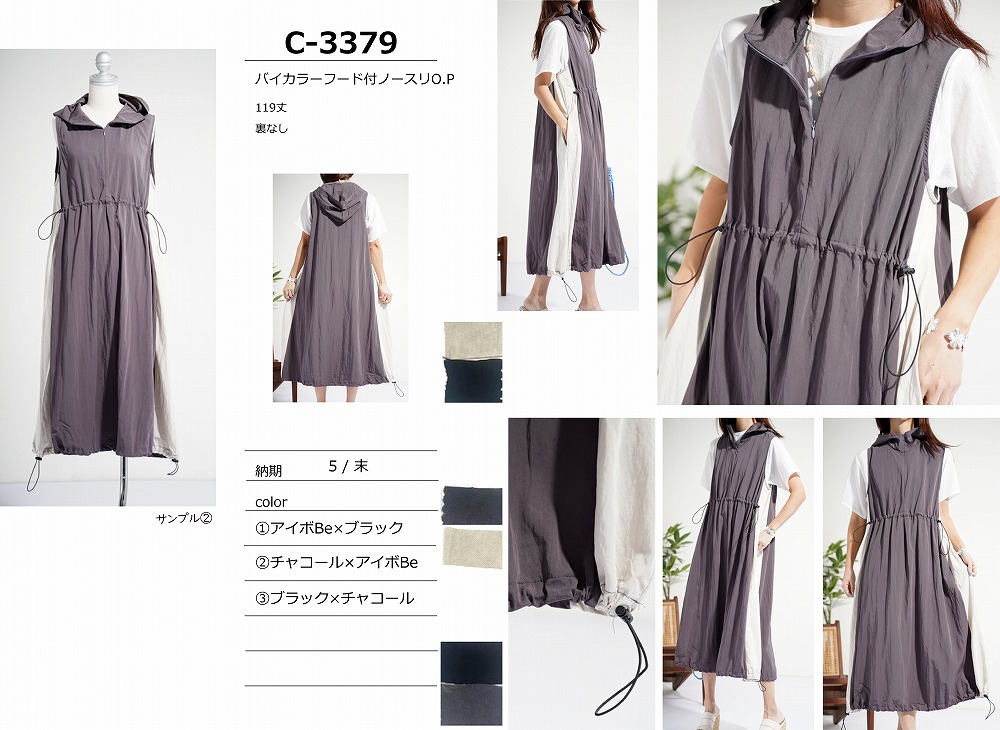【C-3379】バイカラーフード付ノースリワンピース