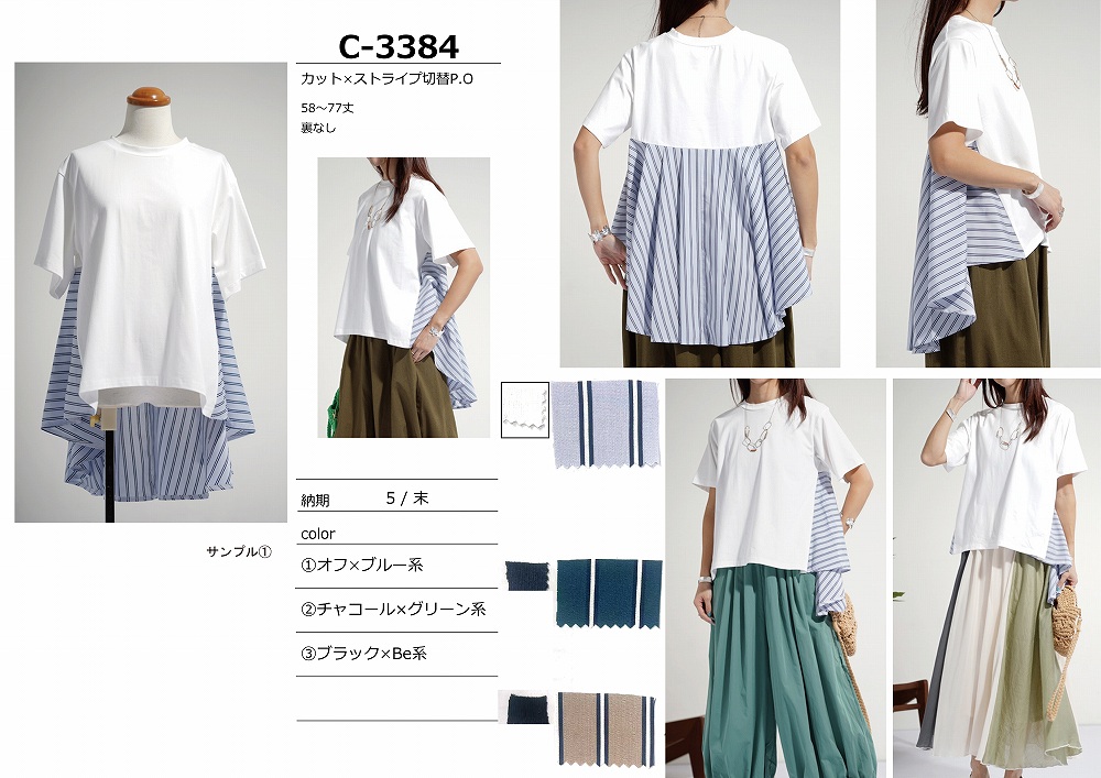 【C-3384】カット×ストライプ切替プルオーバー