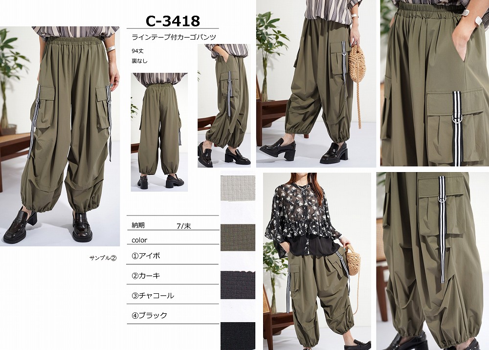 【C-3418】ラインテープ付カーゴパンツ