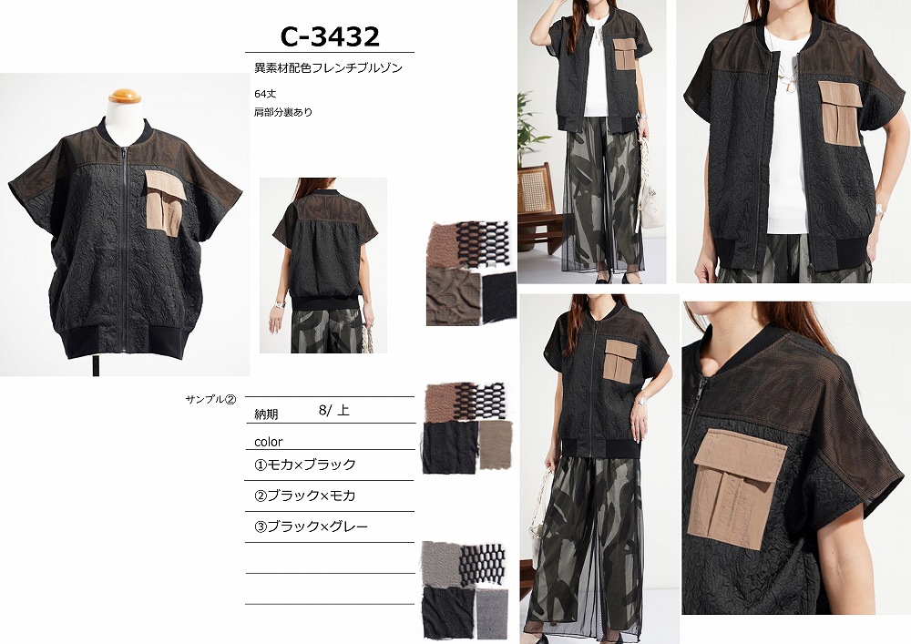 【C-3432】異素材配色フレンチブルゾン