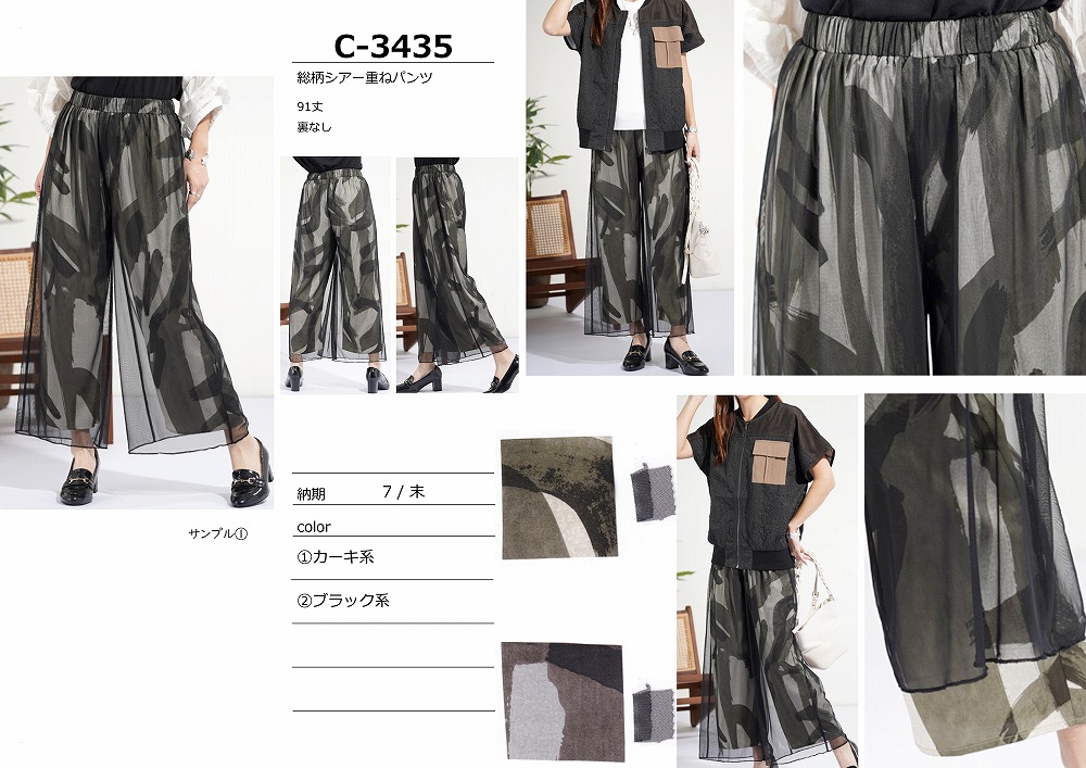 【C-3435】総柄シアー重ねパンツ