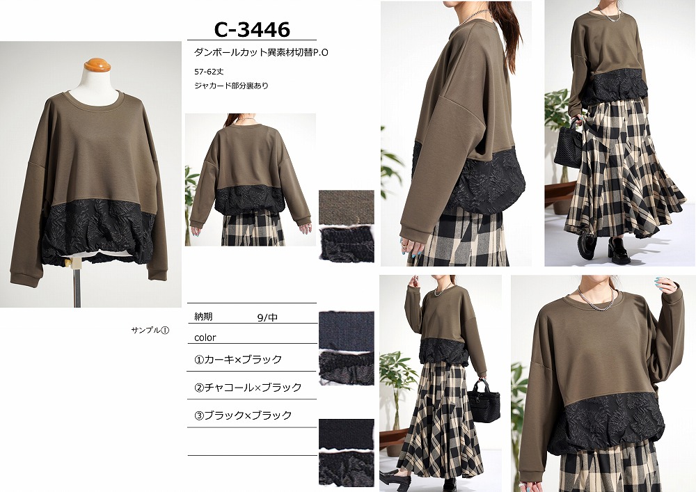 【C-3446】ダンボールカット異素材切替プルオーバー