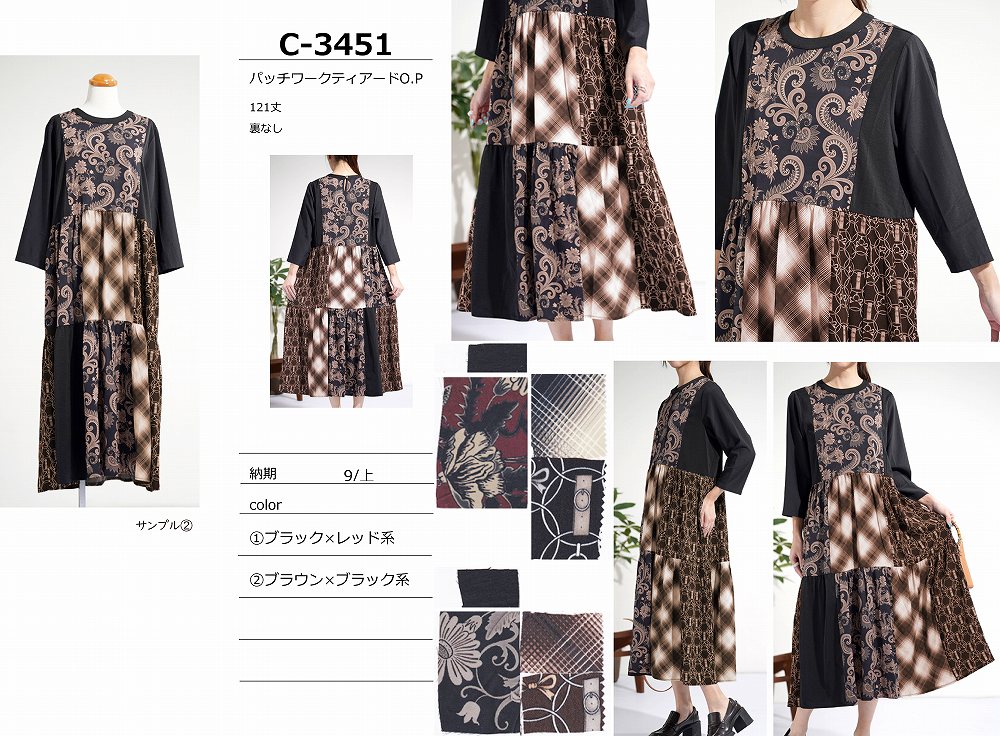 【C-3451】パッチワークティアードワンピース