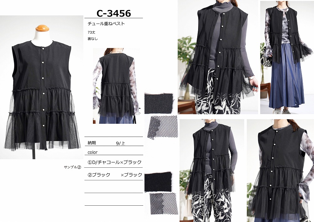 【C-3456】チュール重ねベスト
