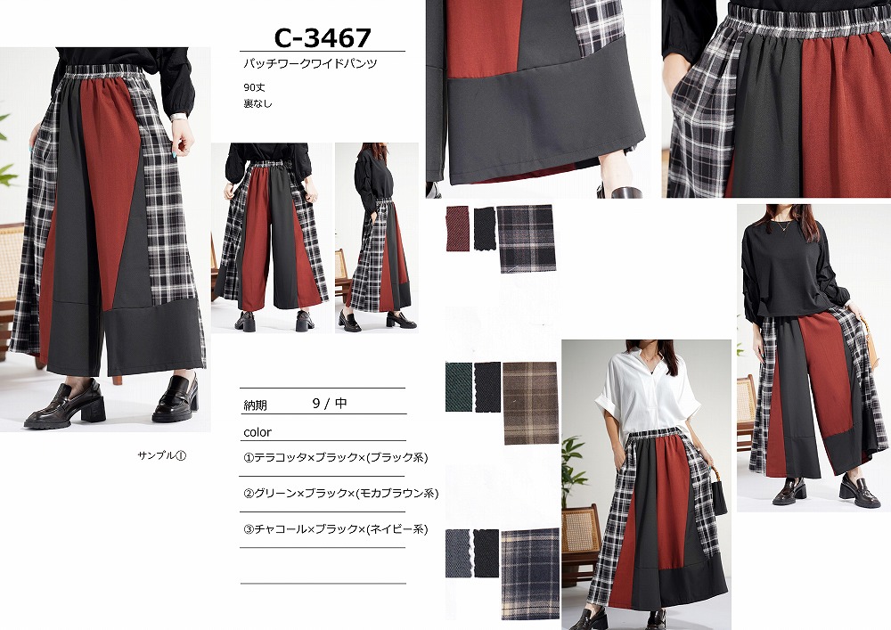 【C-3467】パッチワークワイドパンツ