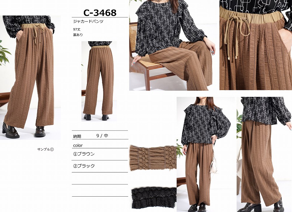 【C-3468】ジャカードパンツ