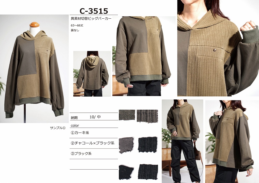 【C-3515】異素材切替ビッグパーカー