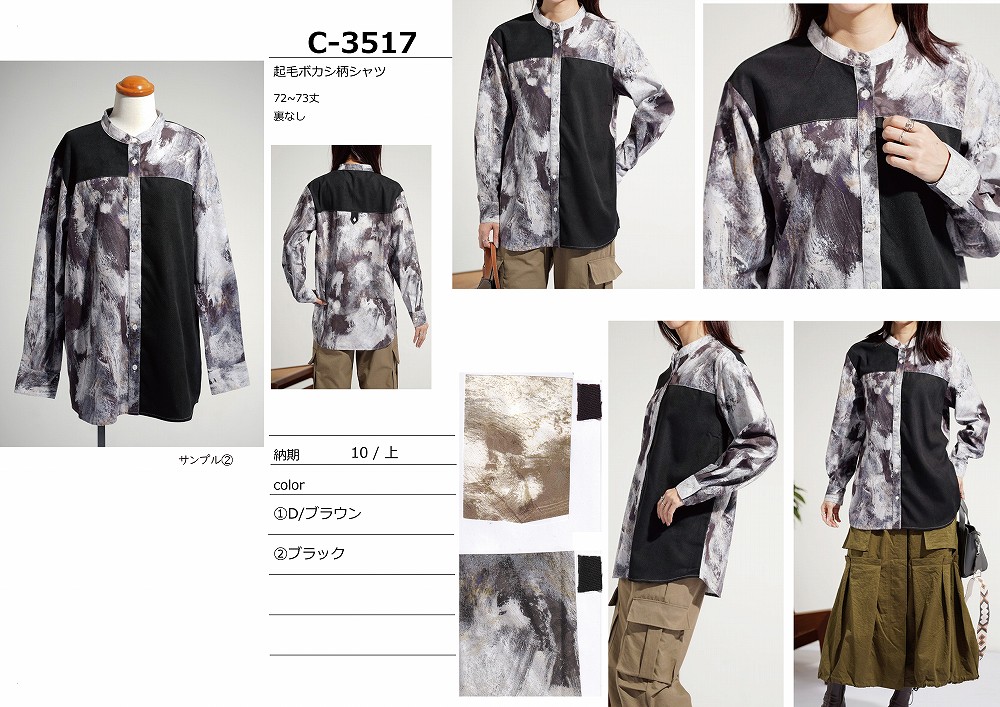 【C-3517】起毛ボカシ柄シャツ