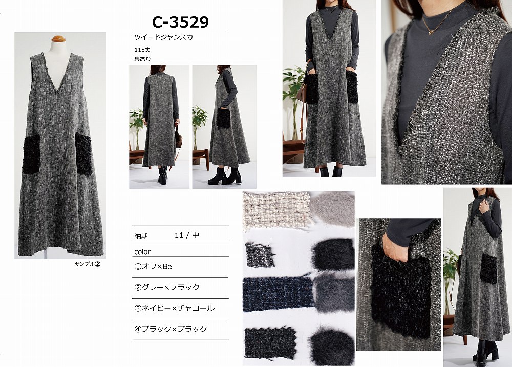 【C-3529】ツイードジャンスカ