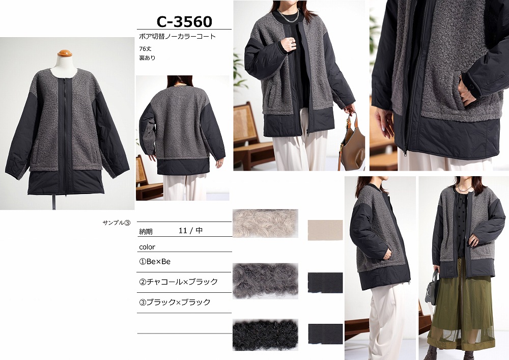 【C-3560】ボア切替ノーカラーコート