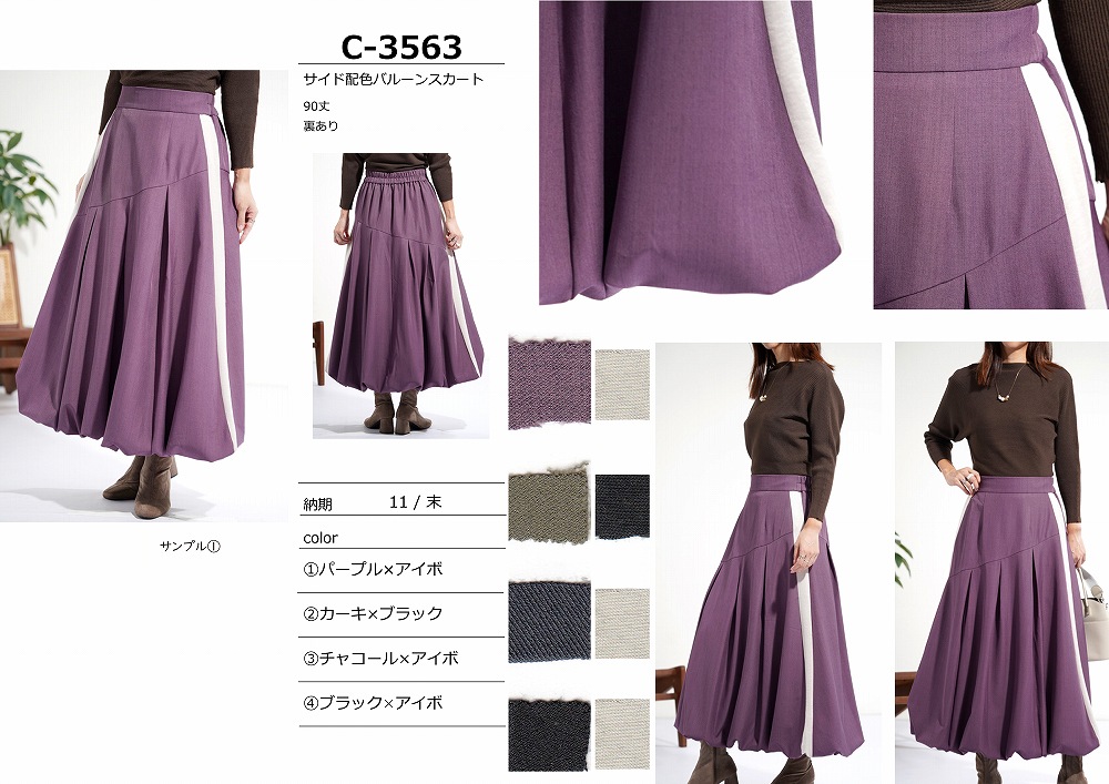【C-3563】サイド配色バルーンスカート
