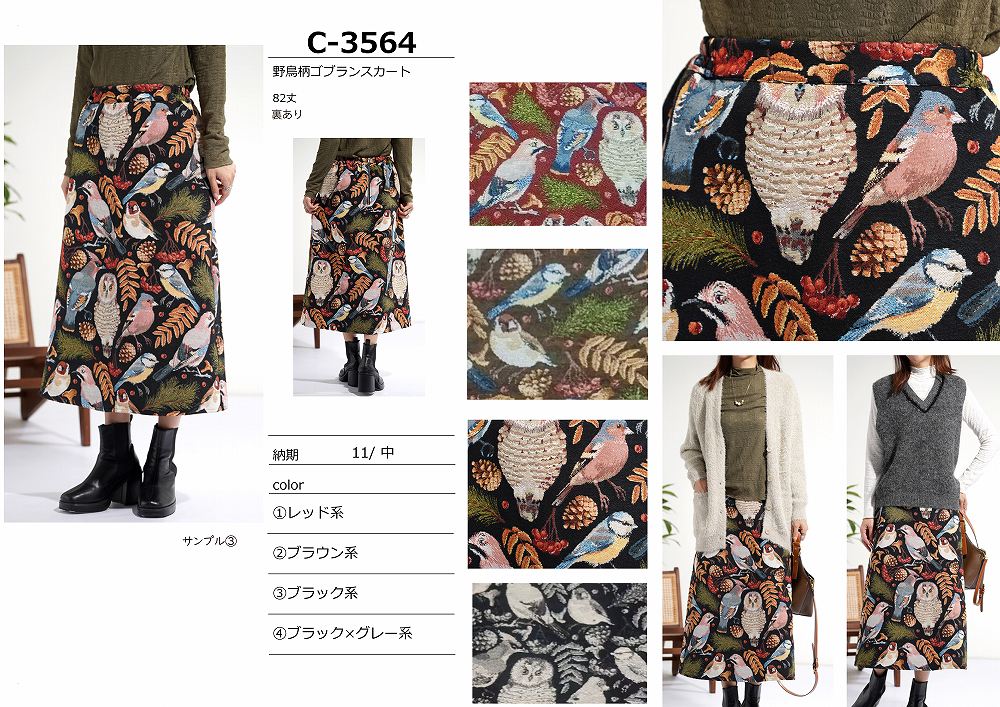 【C-3564】野鳥柄ゴブランスカート