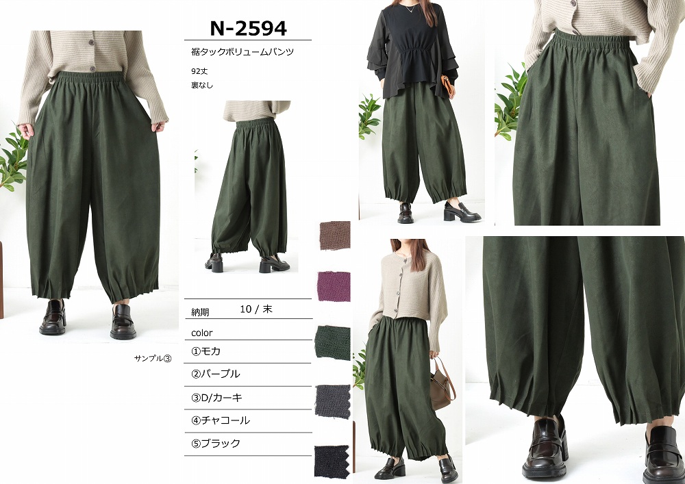 【N-2594】裾タックボリュームパンツ