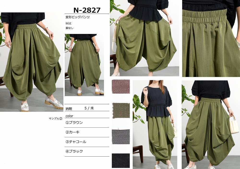 【N-2827】変形ビッグパンツ