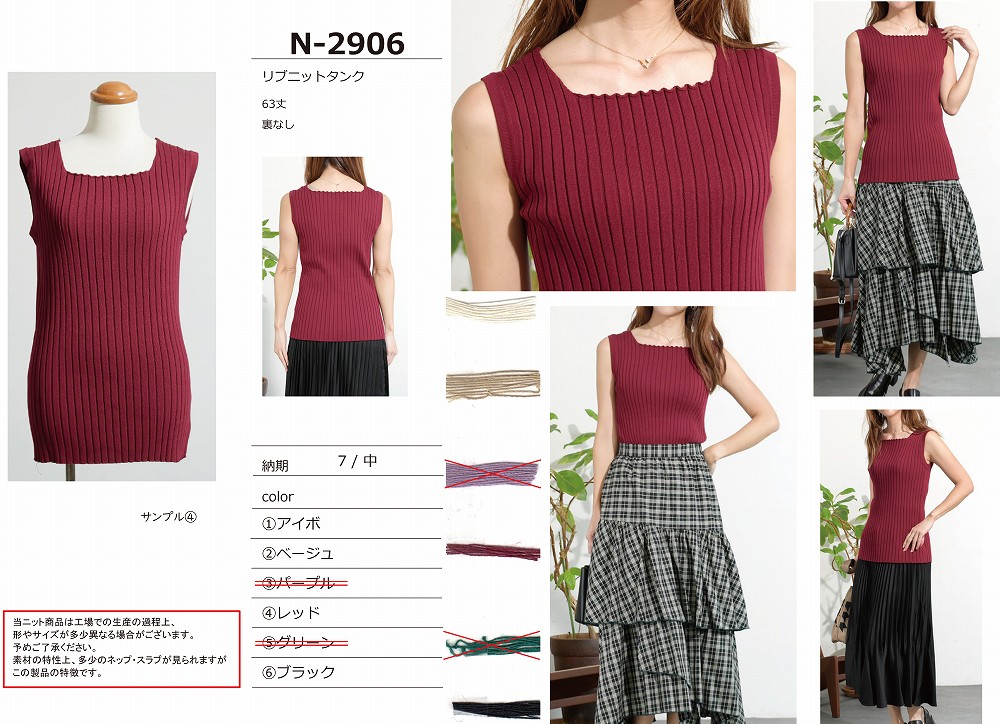 【N-2906】リブニットタンク