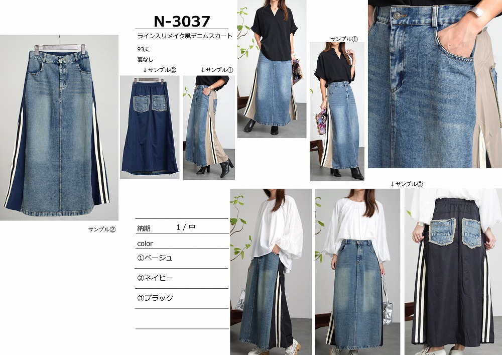 【N-3037】ライン入リメイク風デニムスカート