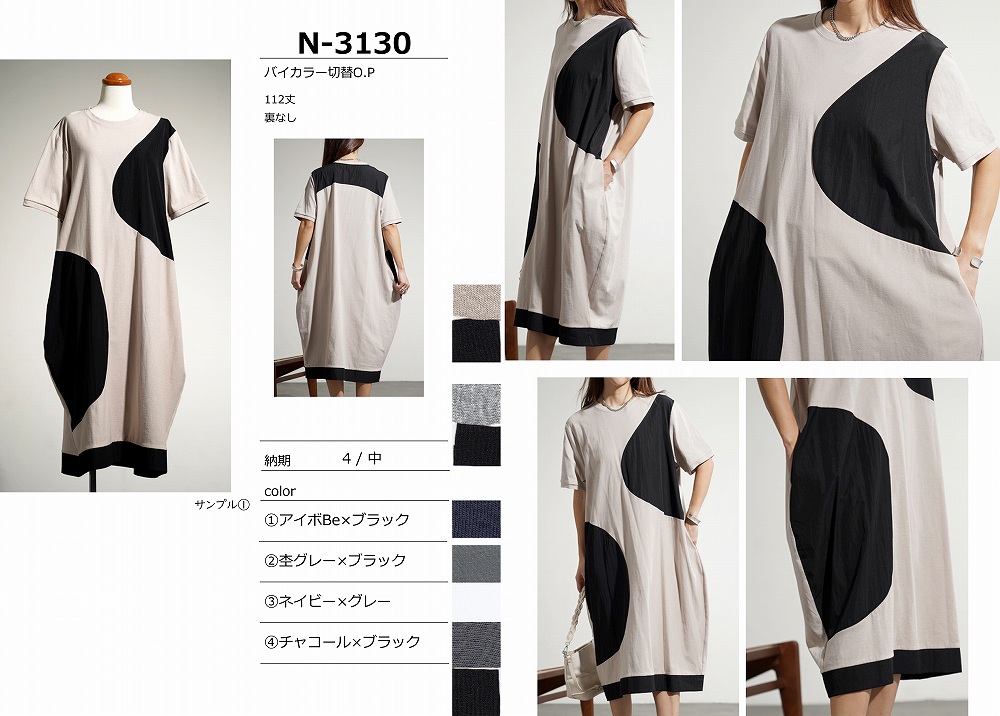 【N-3130】バイカラー切替ワンピース