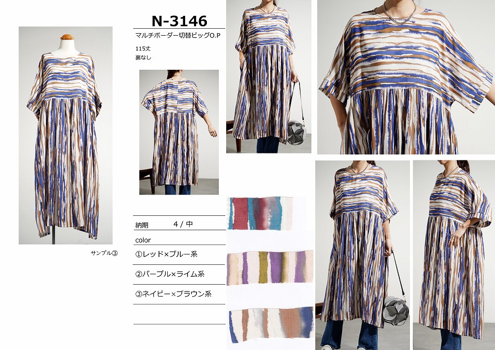 【N-3146】マルチボーダー切替ビッグワンピース