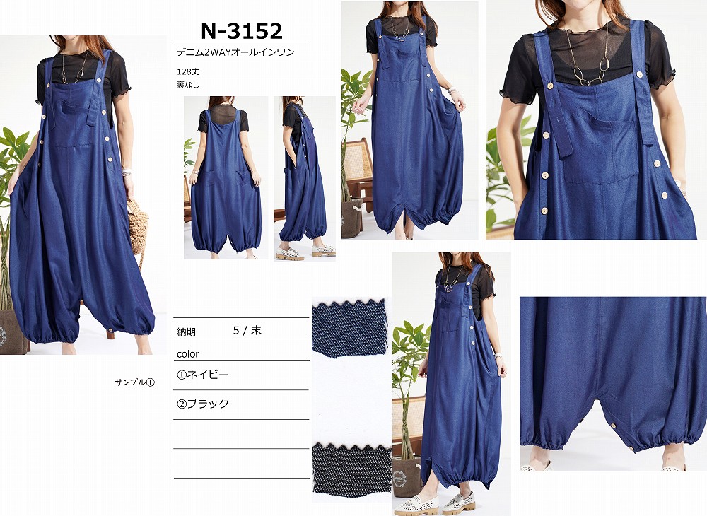 【N-3152】デニム2WAYオールインワン