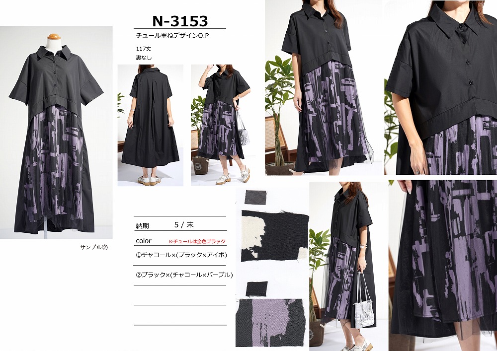 【N-3153】チュール重ねデザインワンピース