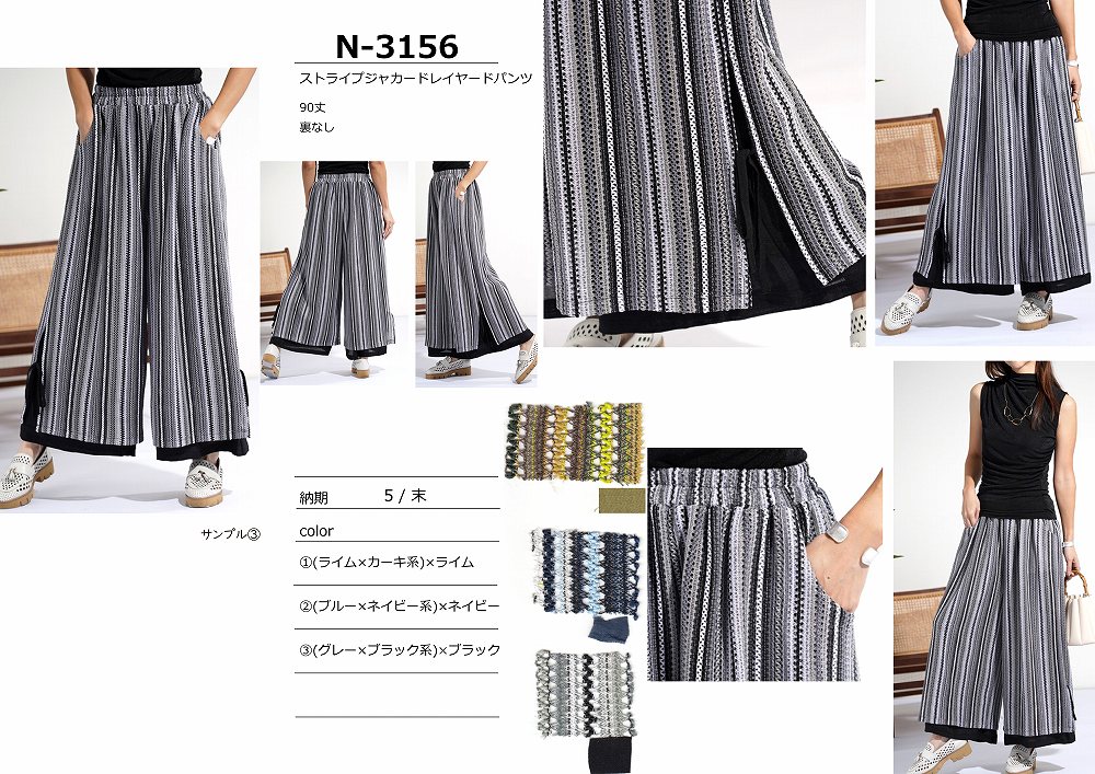 【N-3156】ストライプジャカードレイヤードパンツ