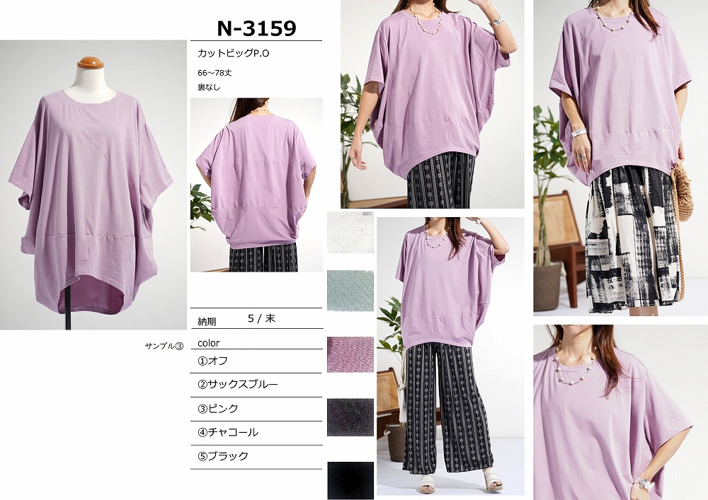 【N-3159】カットビッグプルオーバー