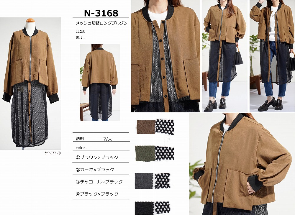 【N-3168】メッシュ切替ロングブルゾン