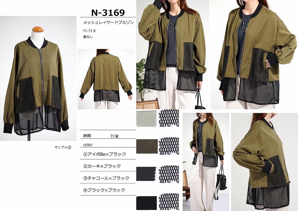 【N-3169】メッシュレイヤードブルゾン