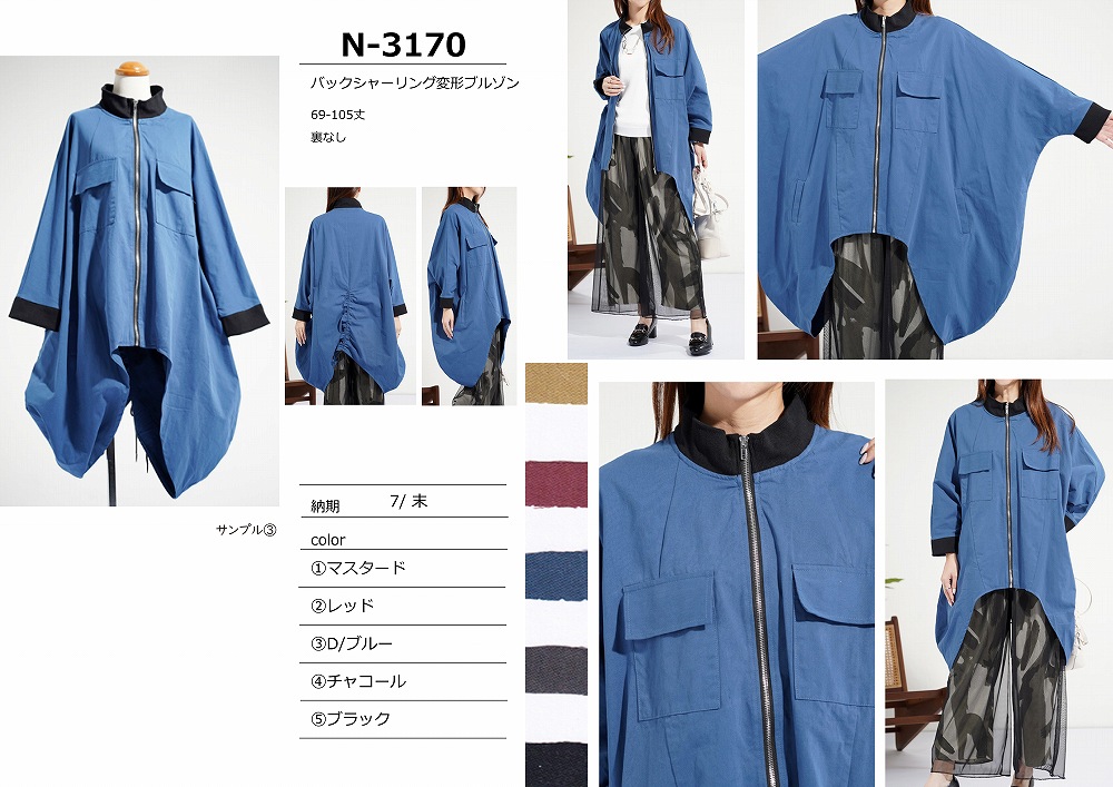 【N-3170】バックシャーリング変形ブルゾン