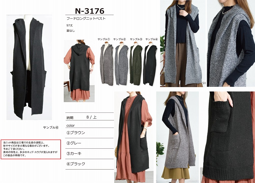 【N-3176】フードロングニットベスト