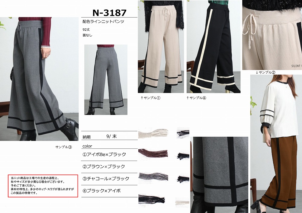 【N-3187】配色ラインニットパンツ