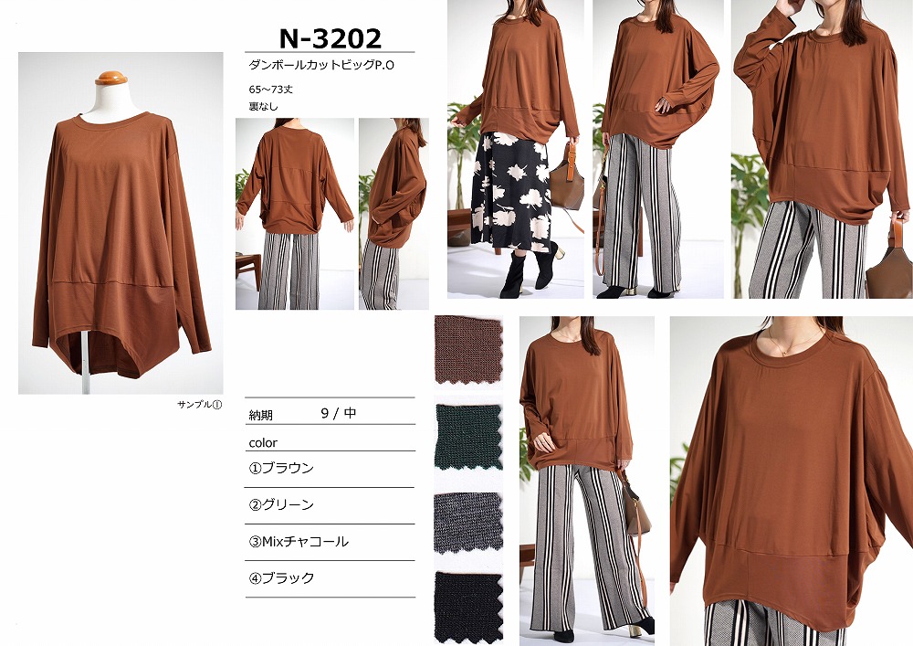 【N-3202】ダンボールカットビッグプルオーバー