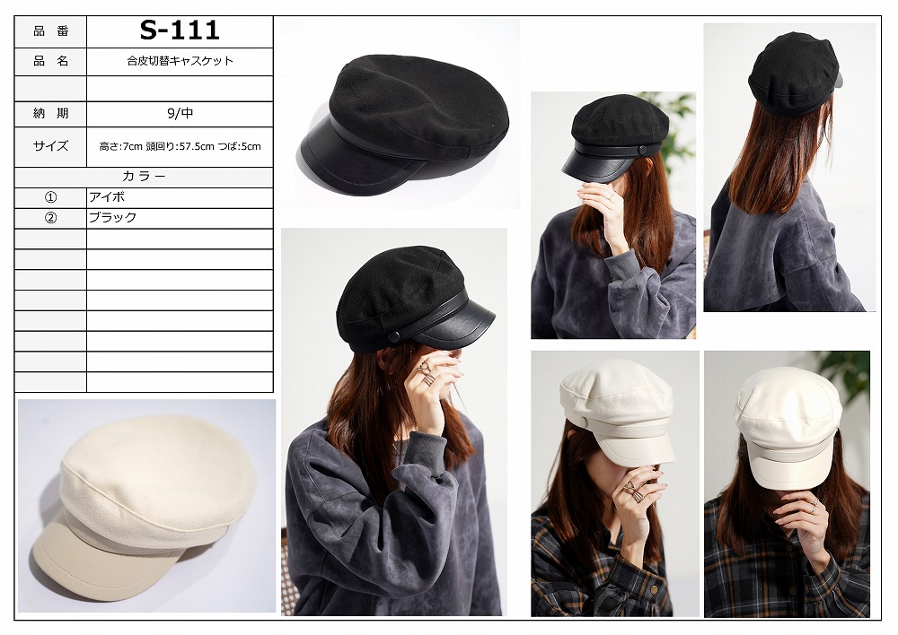 【S-111】合皮切替キャスケット