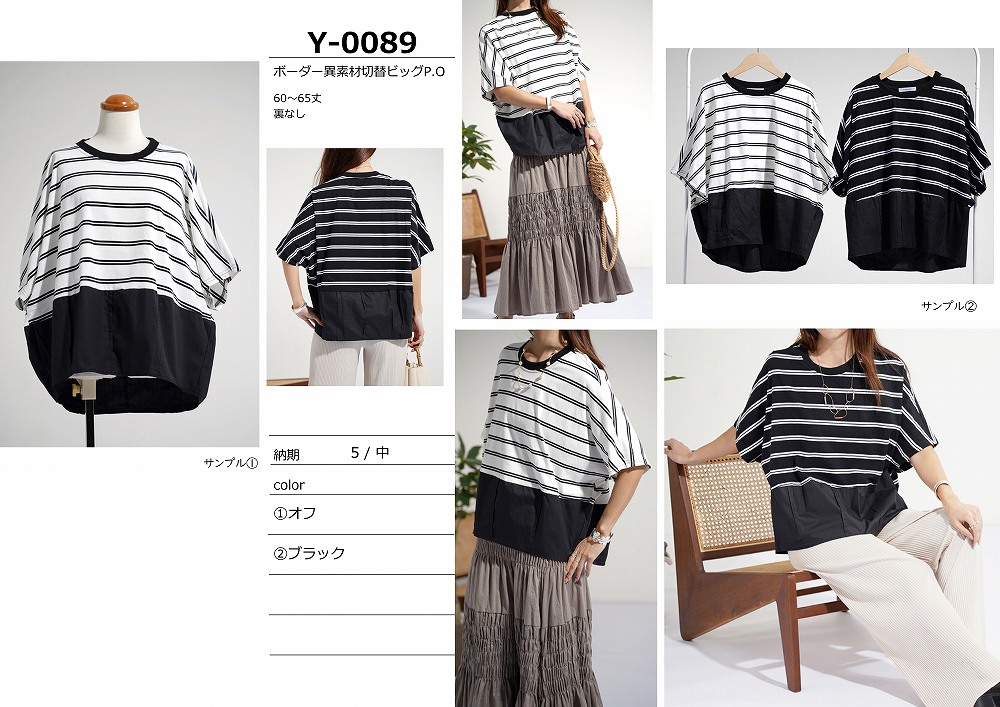 【Y-0089】ボーダー異素材切替ビッグプルオーバー