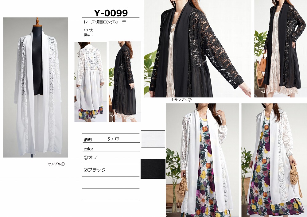 【Y-0099】レース切替ロングカーデ