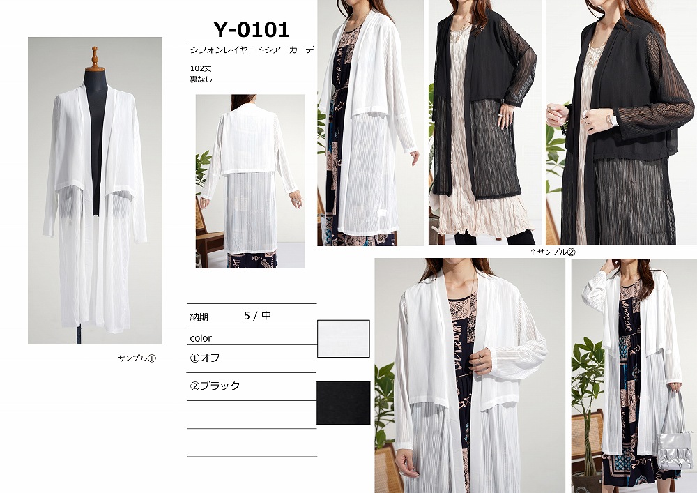 【Y-0101】シフォンレイヤードシアーカーデ